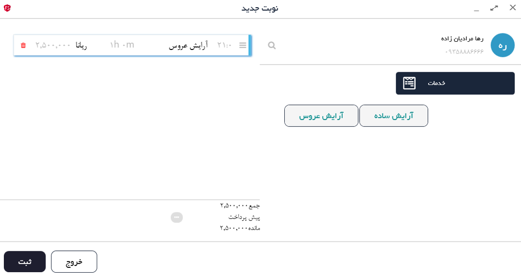 نوبت دهی آرایشگاه آینده